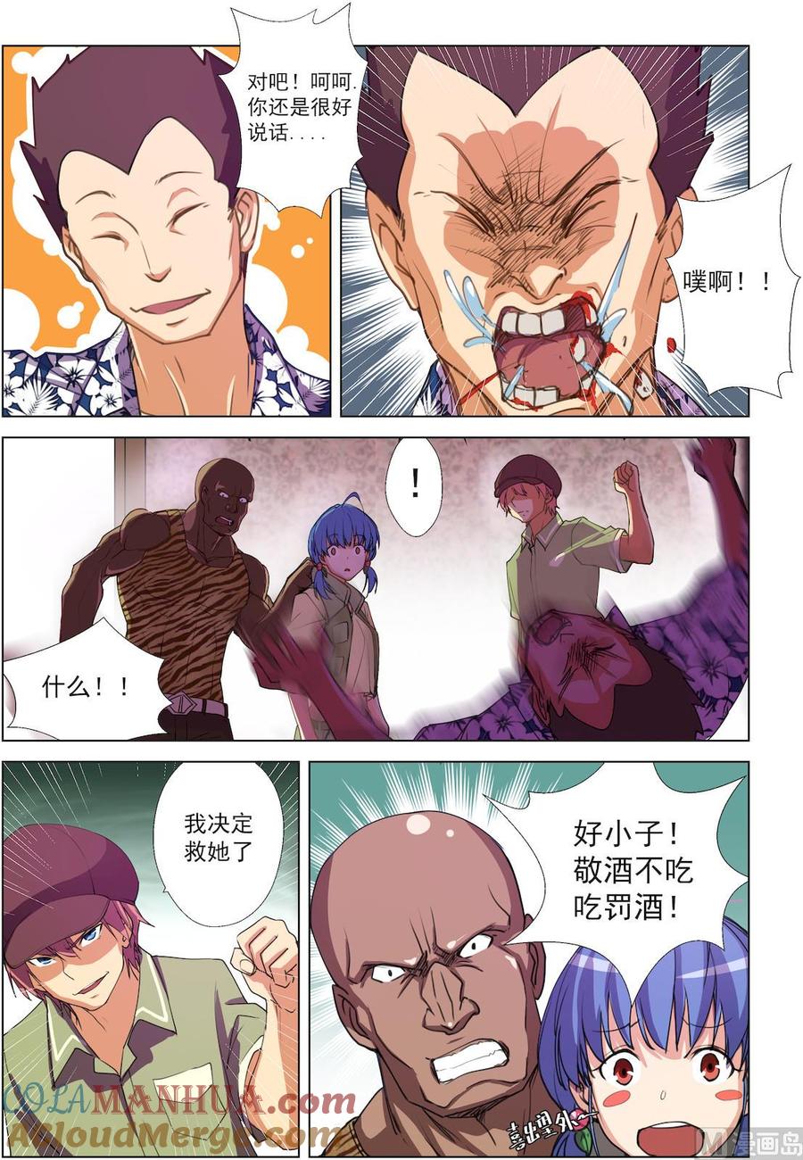 第46话小哥哥救我-桃花宝典-有鹿文化，河取（第3张）