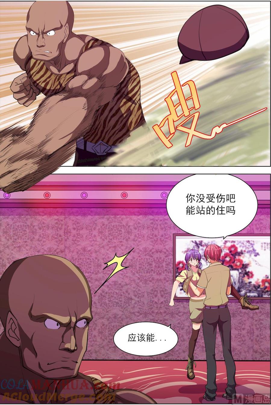 第46话小哥哥救我-桃花宝典-有鹿文化，河取（第6张）