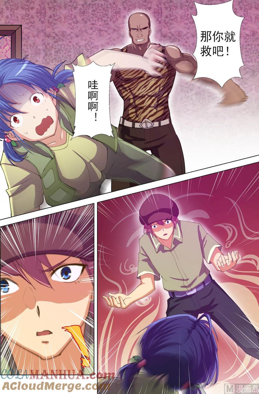 第46话小哥哥救我-桃花宝典-有鹿文化，河取（第4张）