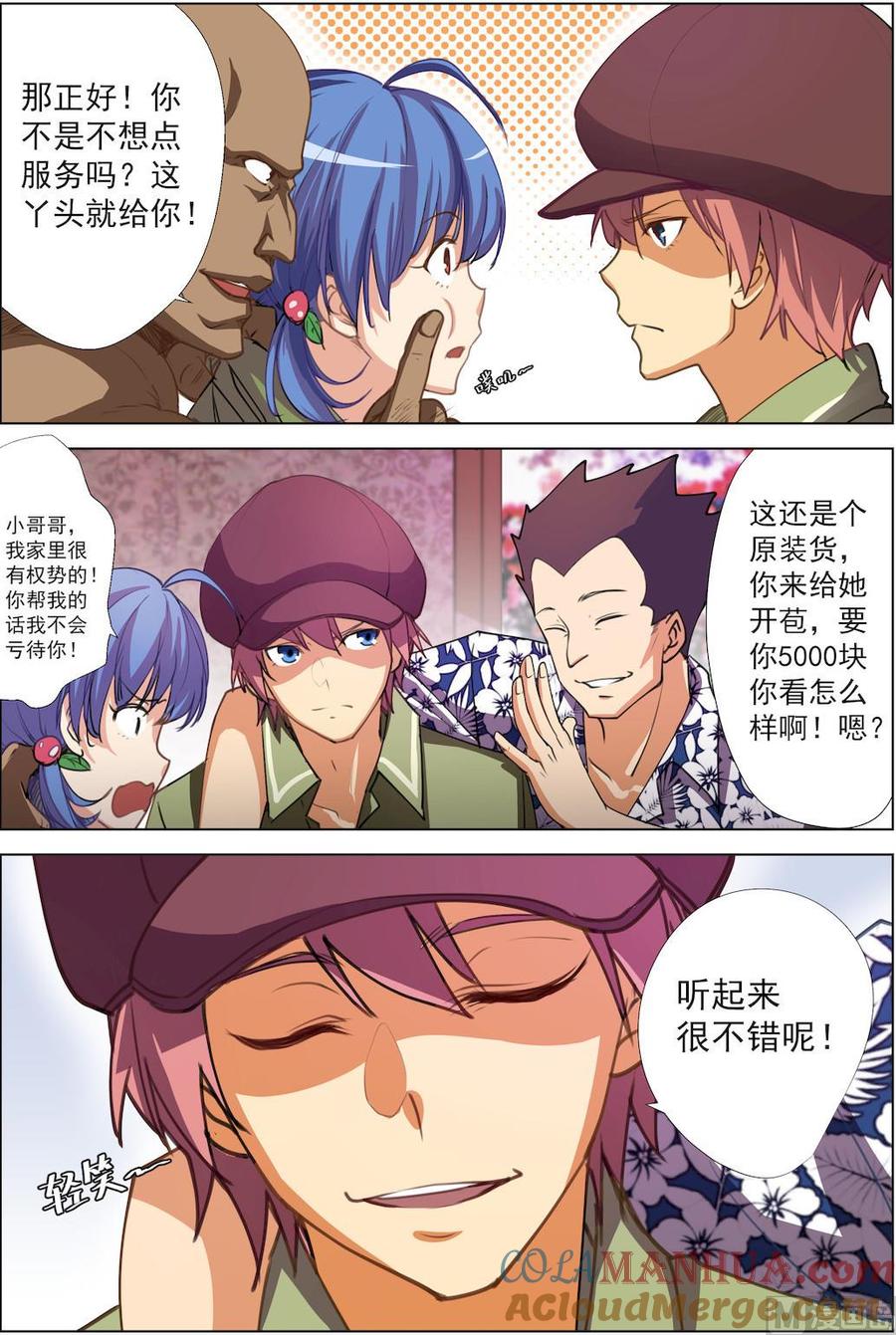第46话小哥哥救我-桃花宝典-有鹿文化，河取（第2张）