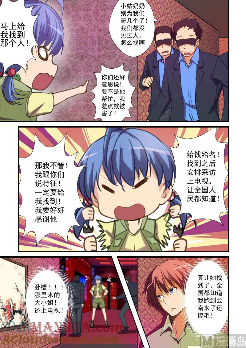 第47话机智的宝典-桃花宝典-有鹿文化，河取（第2张）