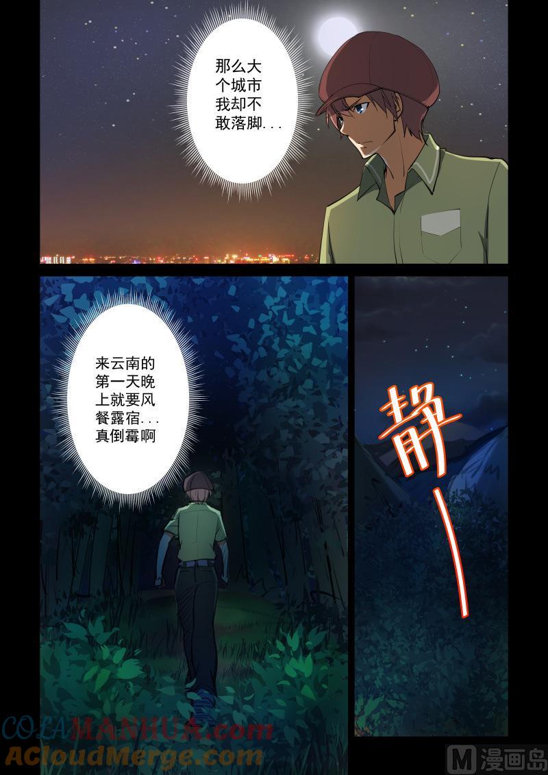 第47话机智的宝典-桃花宝典-有鹿文化，河取（第4张）