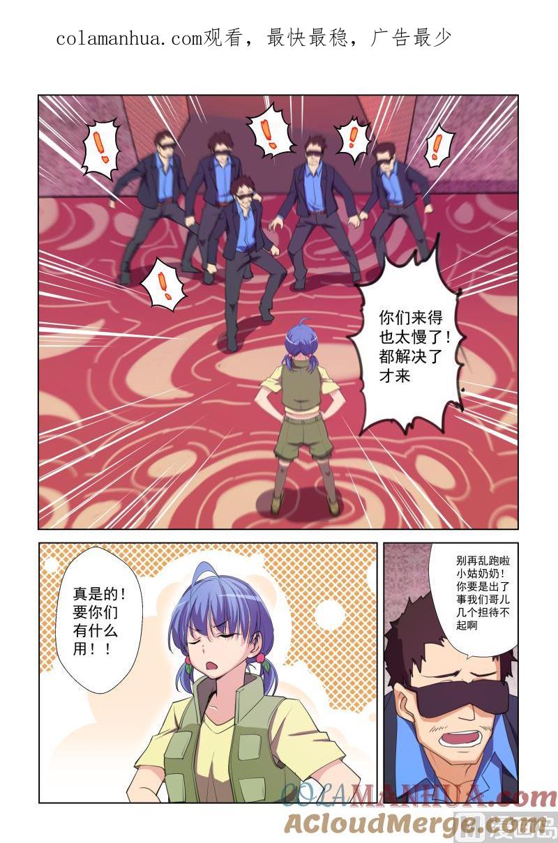 第47话机智的宝典-桃花宝典-有鹿文化，河取（第1张）