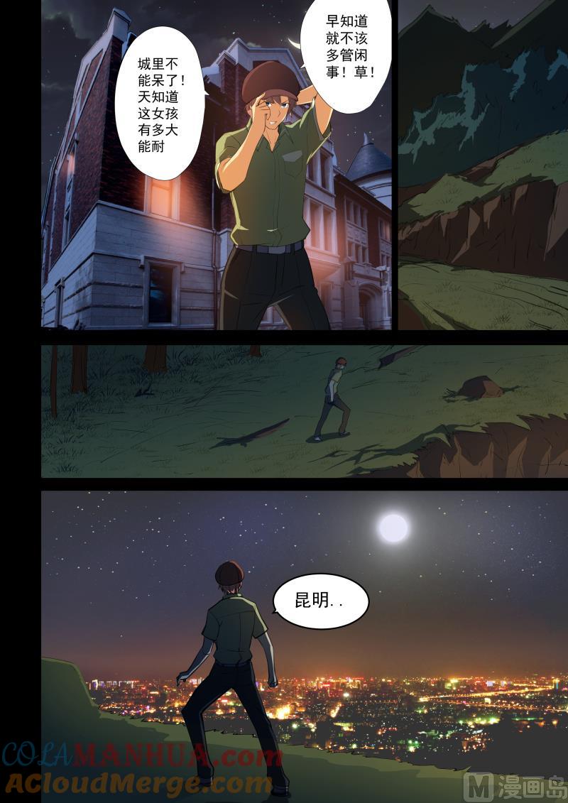 第47话机智的宝典-桃花宝典-有鹿文化，河取（第3张）