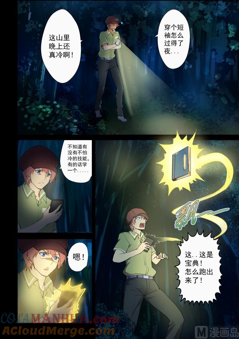 第47话机智的宝典-桃花宝典-有鹿文化，河取（第5张）