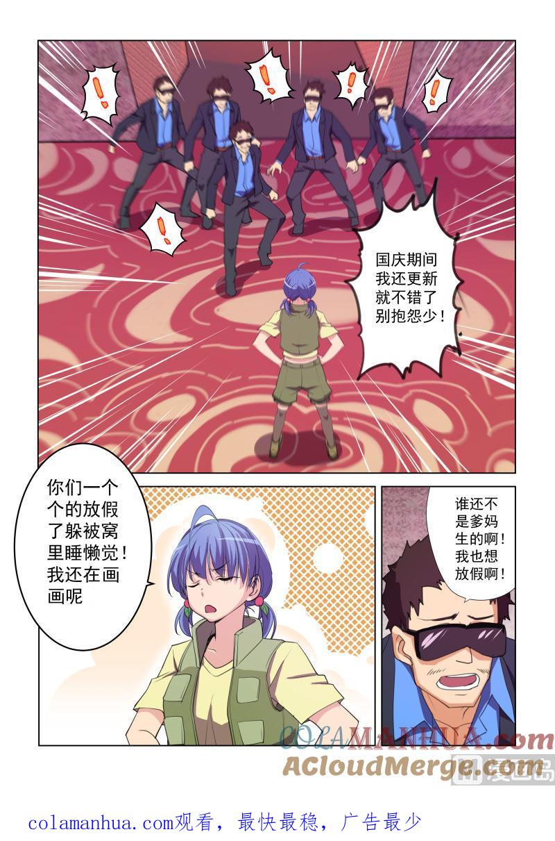 第47话机智的宝典-桃花宝典-有鹿文化，河取（第6张）