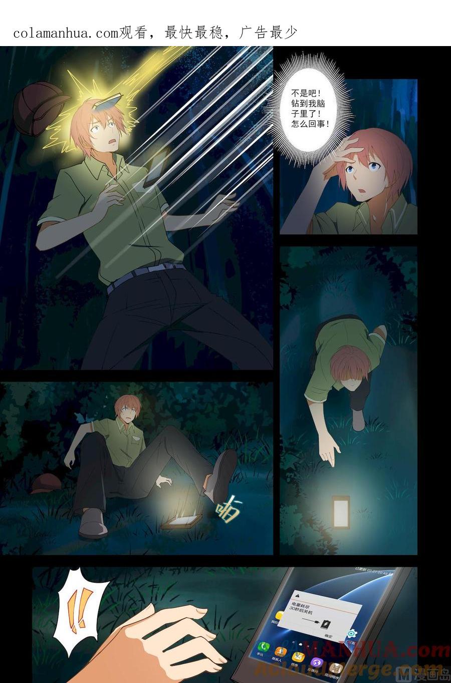 第48话第八世红颜居然是个……-桃花宝典-有鹿文化，河取（第1张）