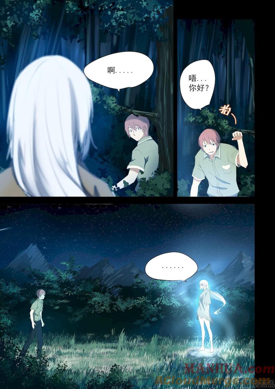 第48话第八世红颜居然是个……-桃花宝典-有鹿文化，河取（第6张）