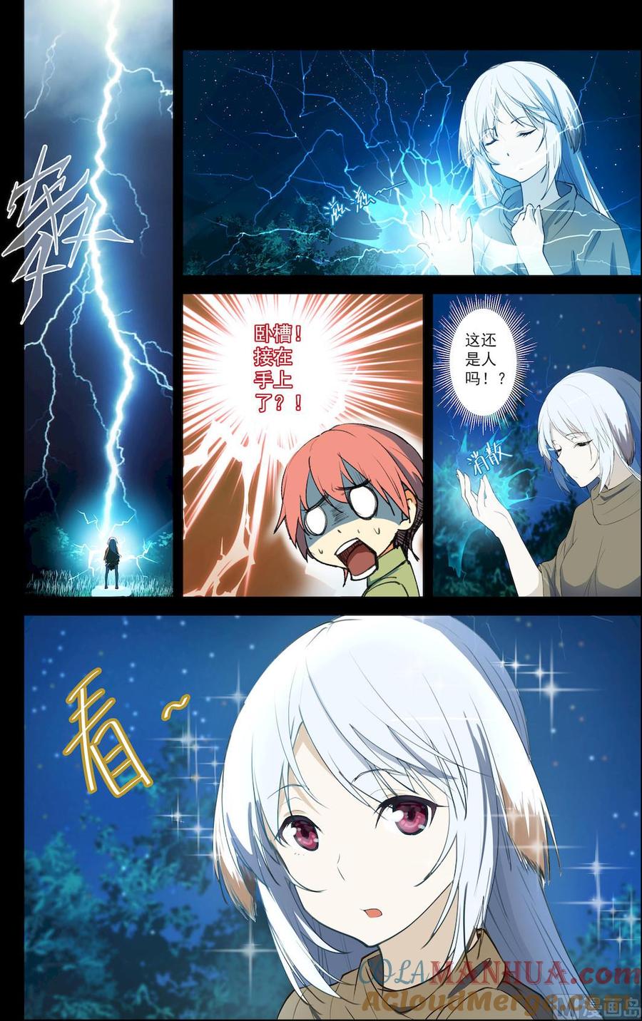 第48话第八世红颜居然是个……-桃花宝典-有鹿文化，河取（第5张）