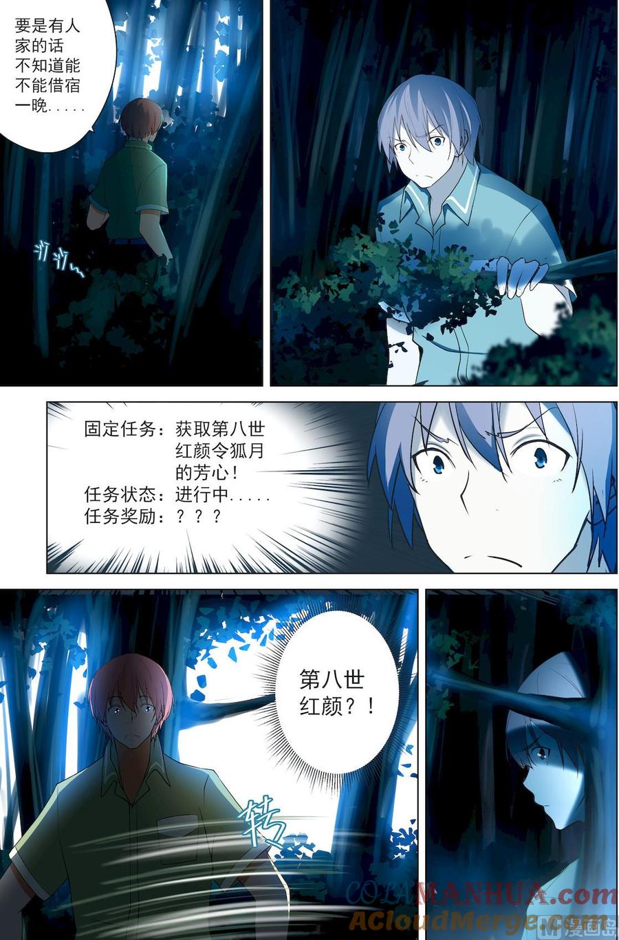 第48话第八世红颜居然是个……-桃花宝典-有鹿文化，河取（第3张）