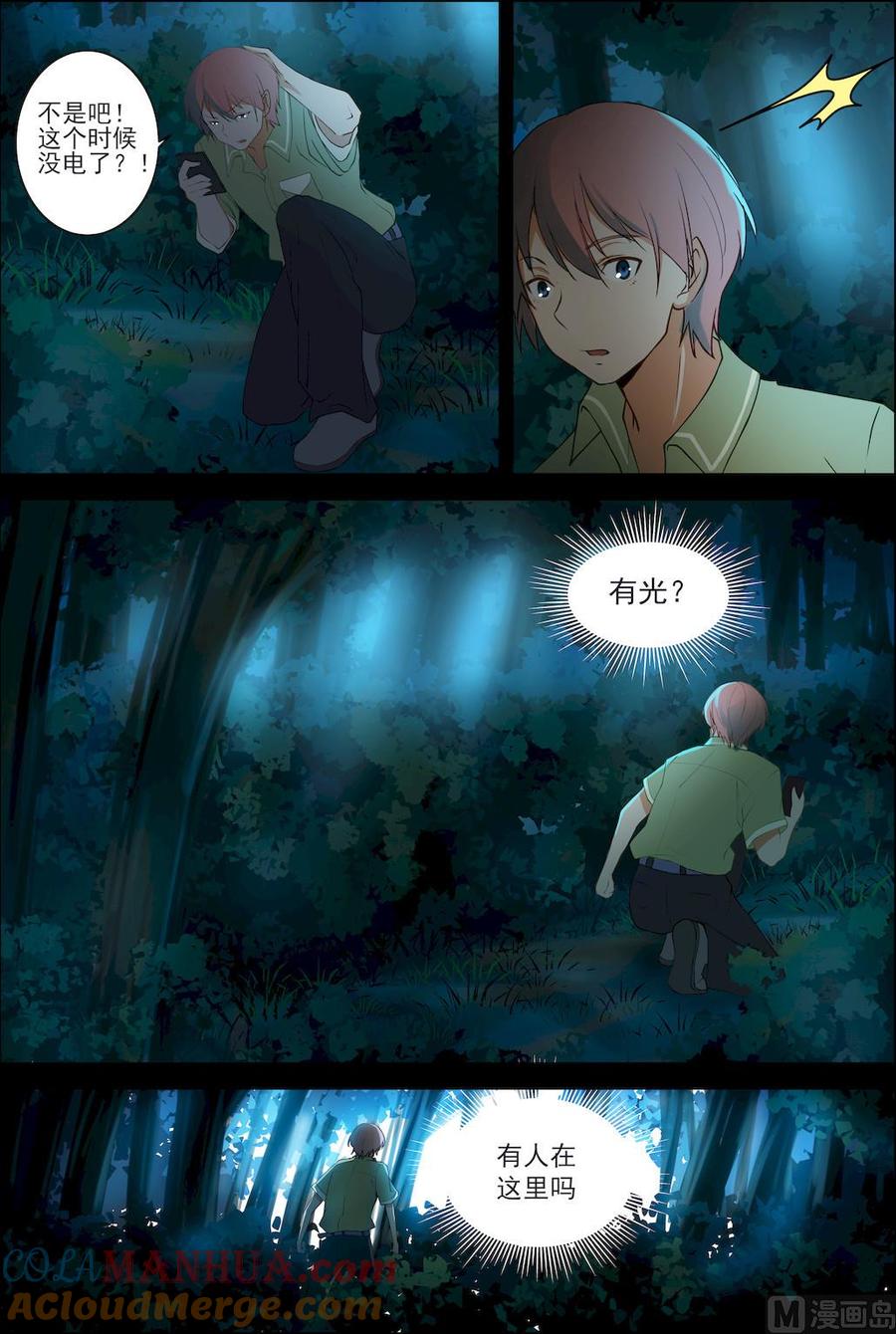 第48话第八世红颜居然是个……-桃花宝典-有鹿文化，河取（第2张）