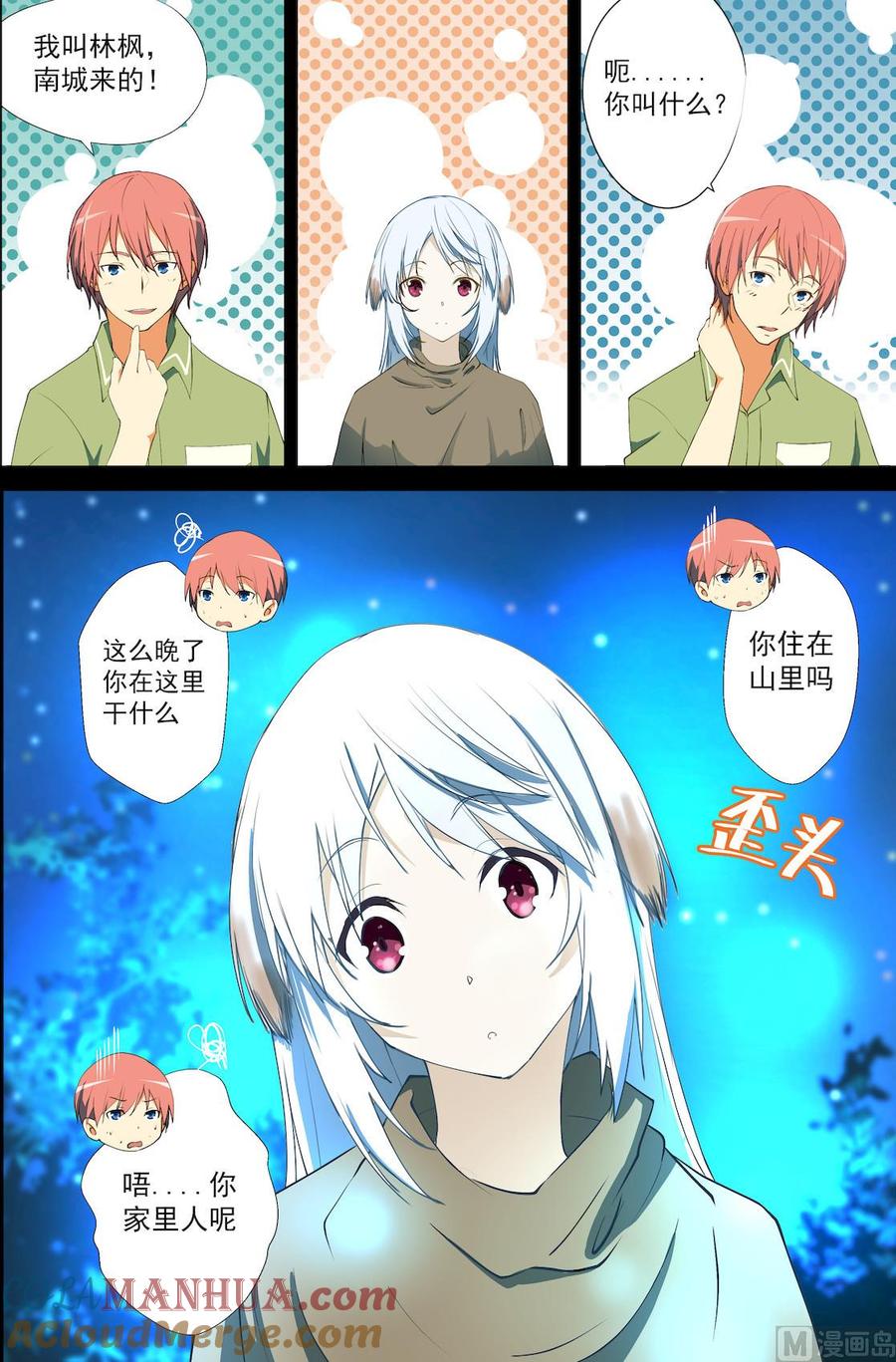 第48话第八世红颜居然是个……-桃花宝典-有鹿文化，河取（第7张）