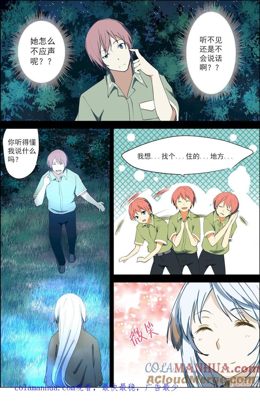 第48话第八世红颜居然是个……-桃花宝典-有鹿文化，河取（第8张）