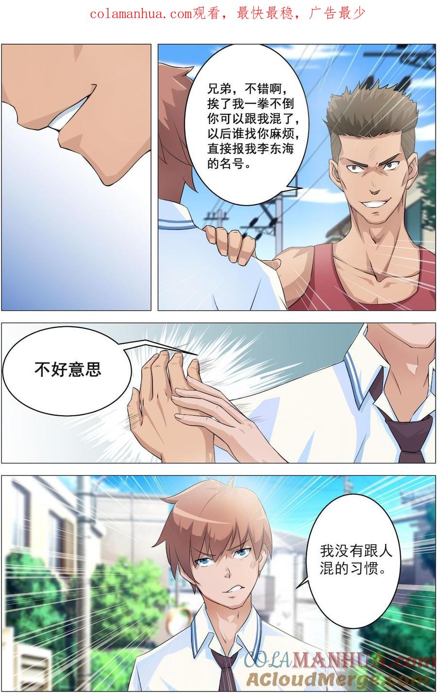 第4话欠教！-桃花宝典-有鹿文化，河取（第1张）
