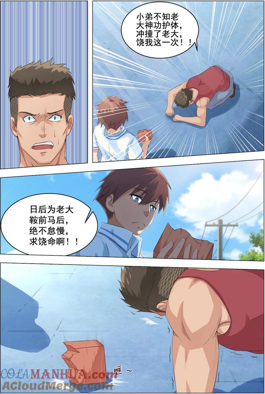 第4话欠教！-桃花宝典-有鹿文化，河取（第7张）
