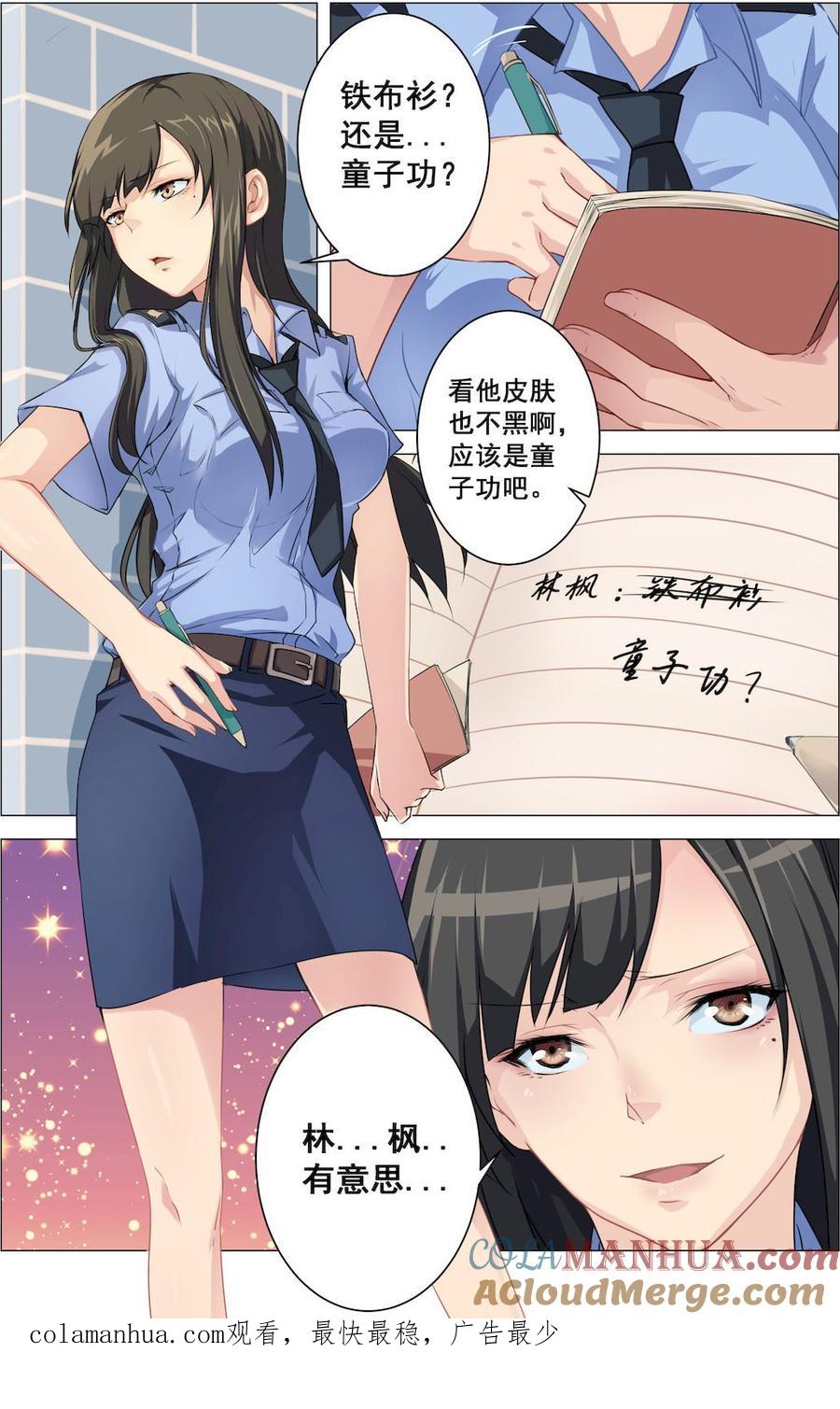 第4话欠教！-桃花宝典-有鹿文化，河取（第9张）