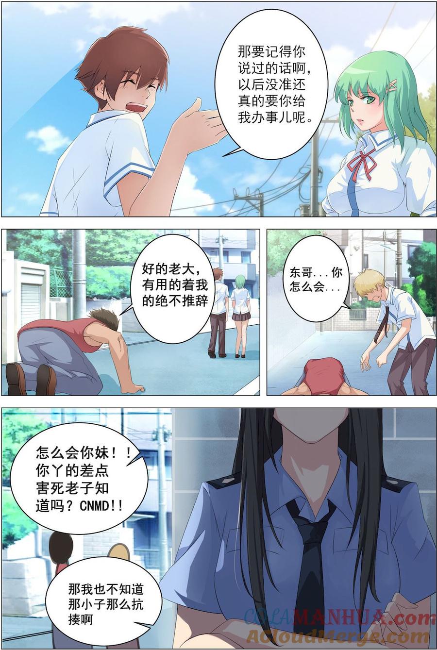第4话欠教！-桃花宝典-有鹿文化，河取（第8张）