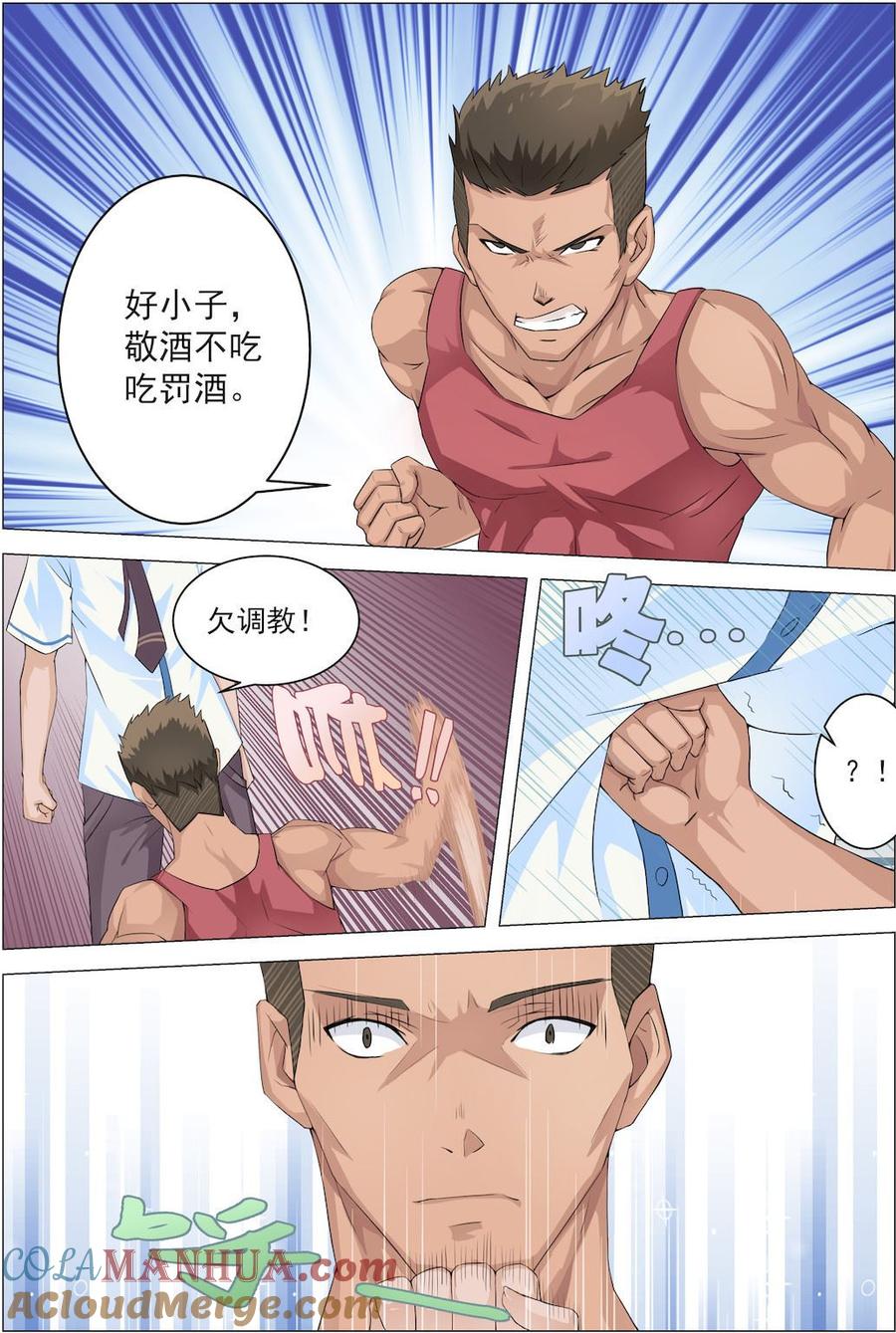 第4话欠教！-桃花宝典-有鹿文化，河取（第2张）