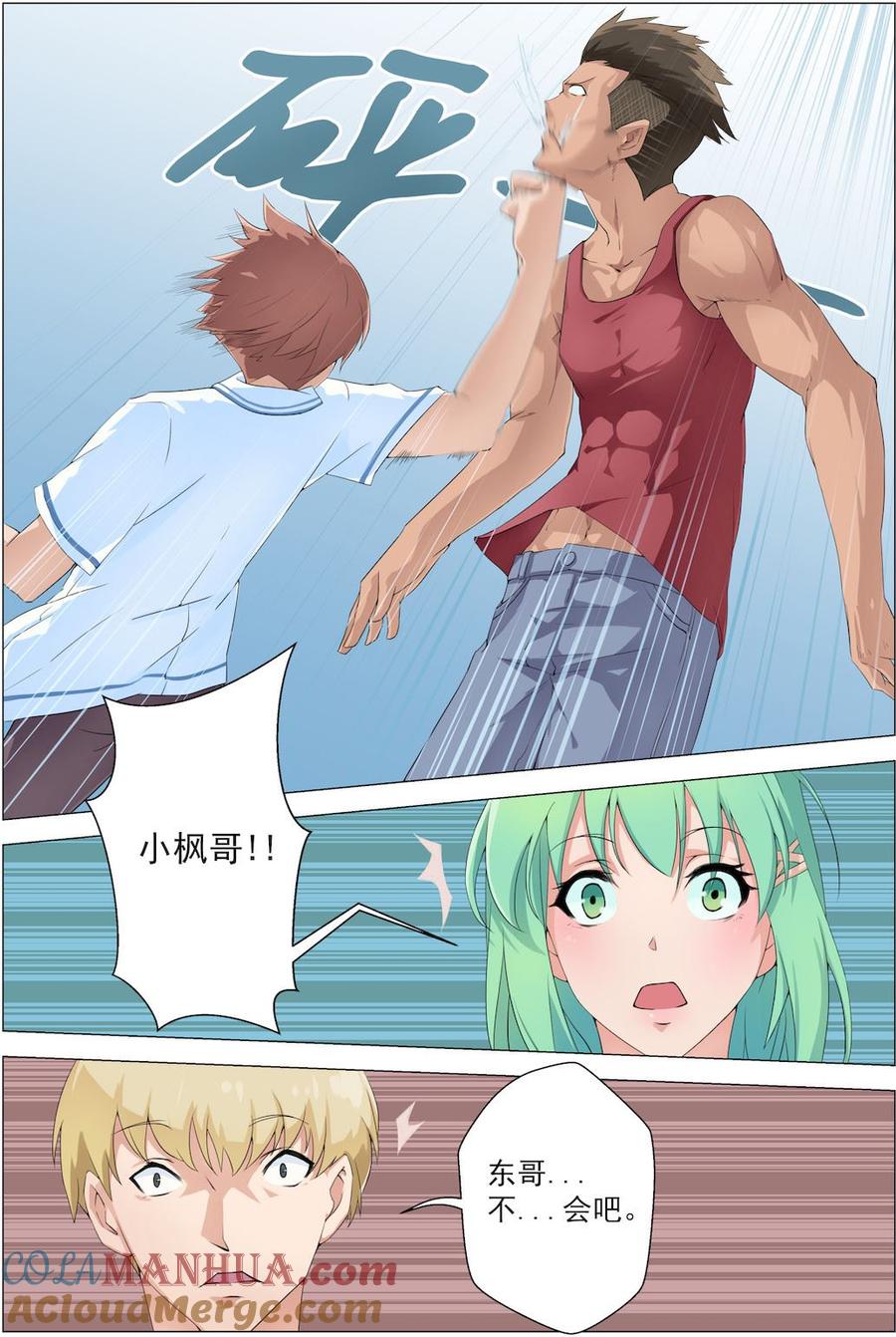 第4话欠教！-桃花宝典-有鹿文化，河取（第3张）