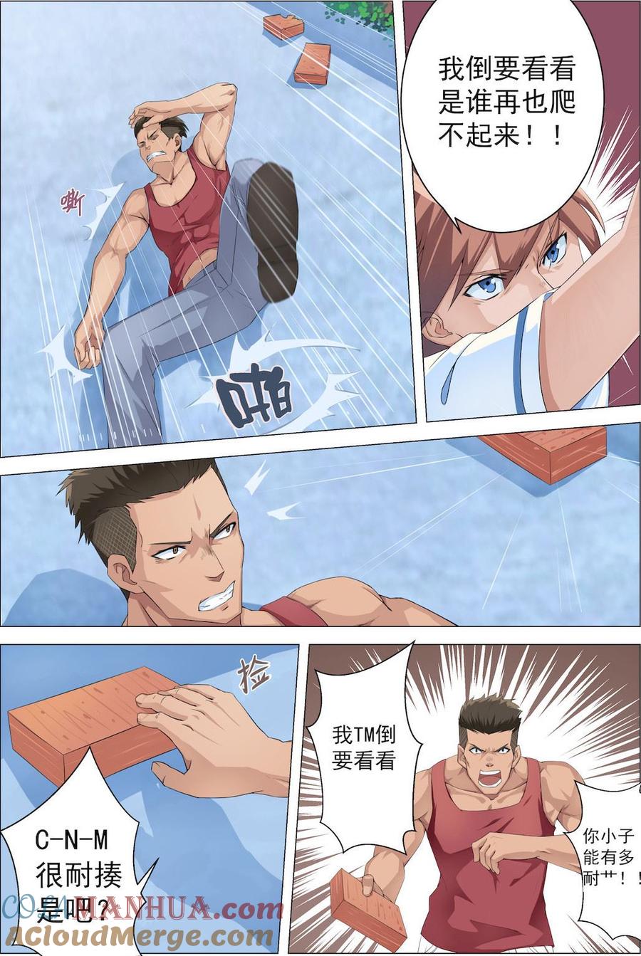 第4话欠教！-桃花宝典-有鹿文化，河取（第4张）