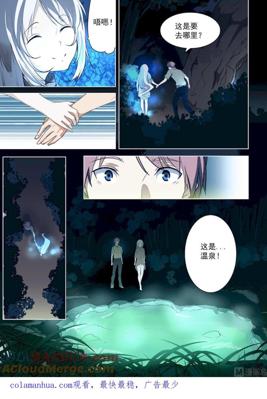 第49话任务：帮令狐月洗澡-桃花宝典-有鹿文化，河取（第8张）