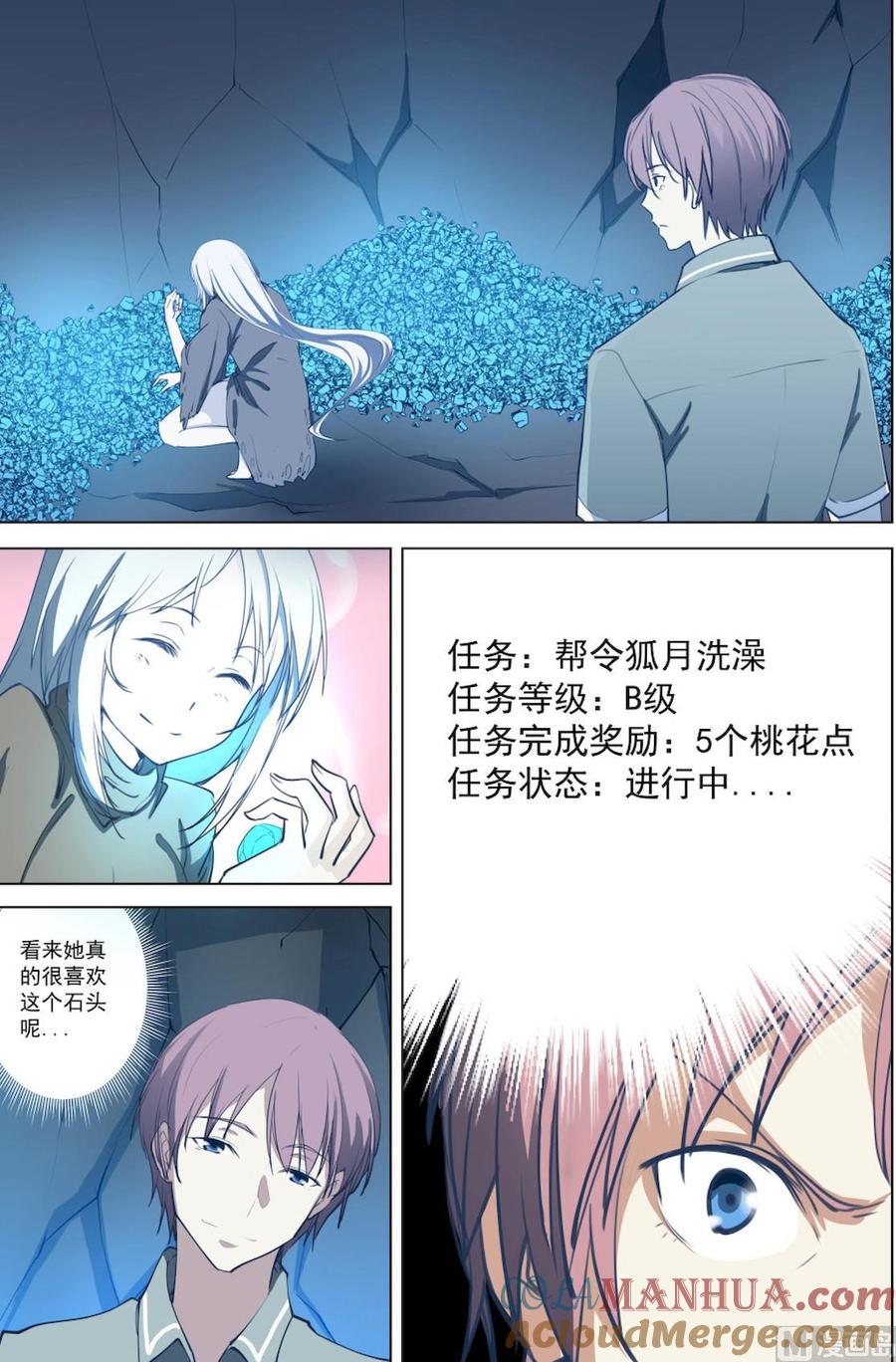 第49话任务：帮令狐月洗澡-桃花宝典-有鹿文化，河取（第6张）