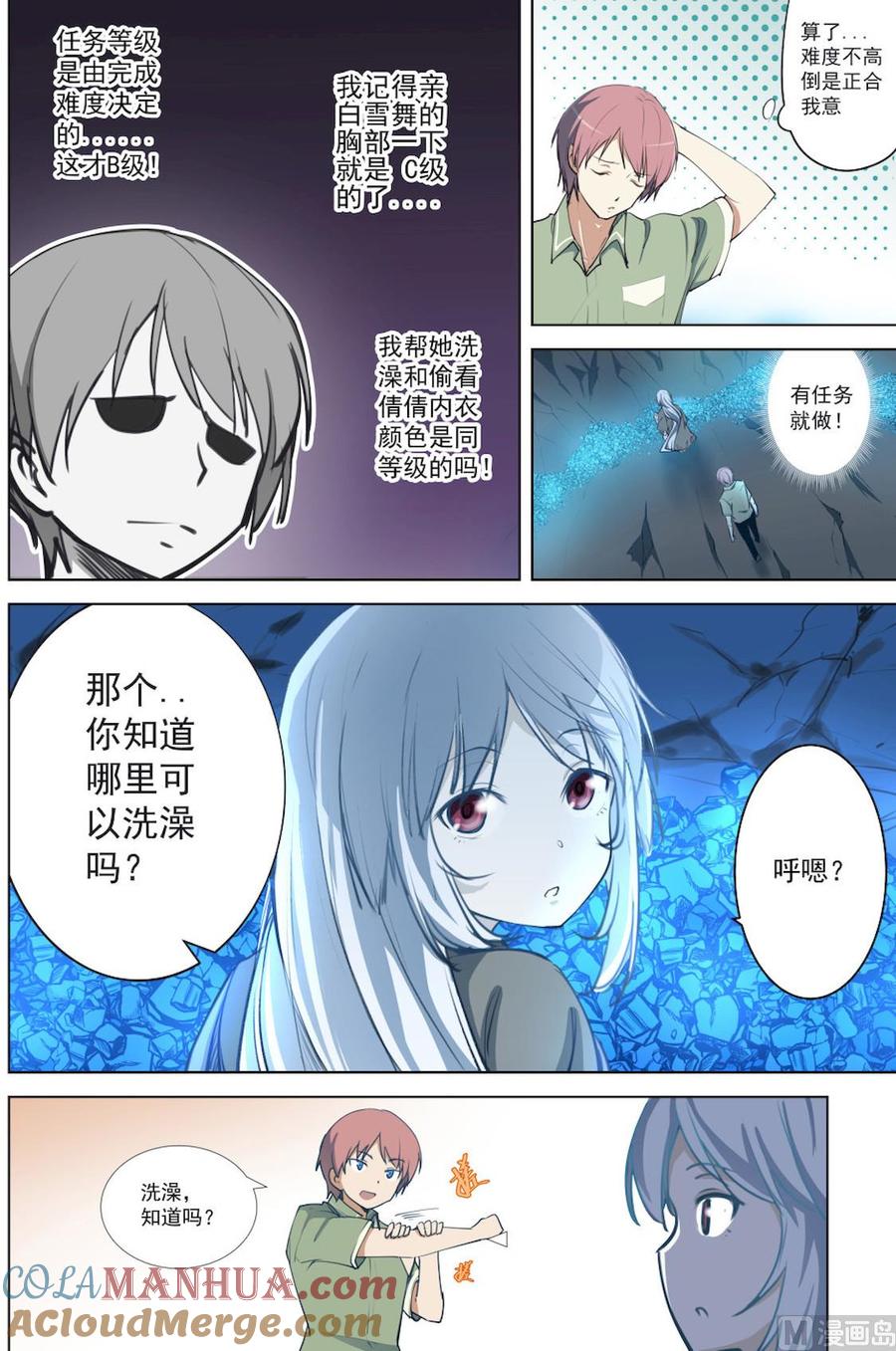 第49话任务：帮令狐月洗澡-桃花宝典-有鹿文化，河取（第7张）