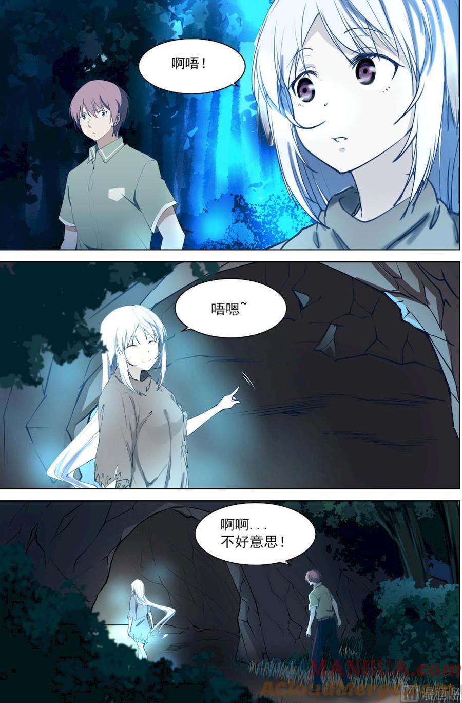 第49话任务：帮令狐月洗澡-桃花宝典-有鹿文化，河取（第3张）