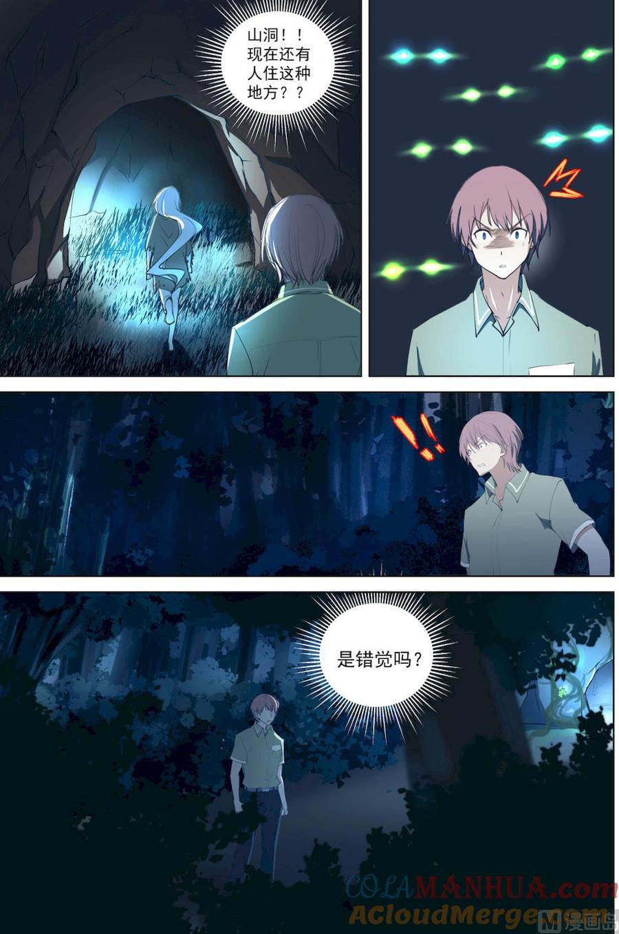 第49话任务：帮令狐月洗澡-桃花宝典-有鹿文化，河取（第2张）