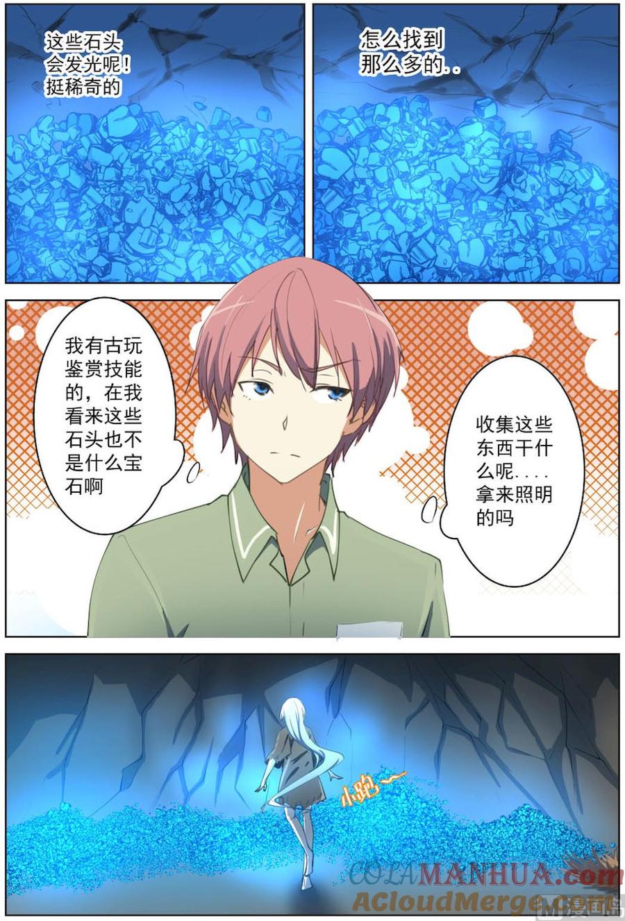第49话任务：帮令狐月洗澡-桃花宝典-有鹿文化，河取（第5张）