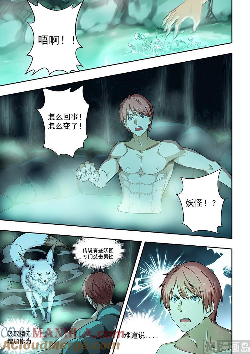 第50话B级人物-桃花宝典-有鹿文化，河取（第2张）