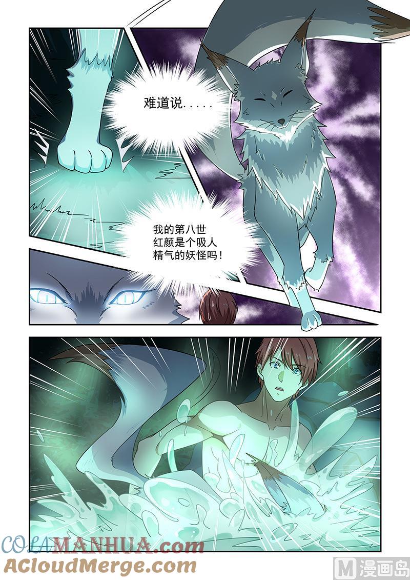 第50话B级人物-桃花宝典-有鹿文化，河取（第3张）