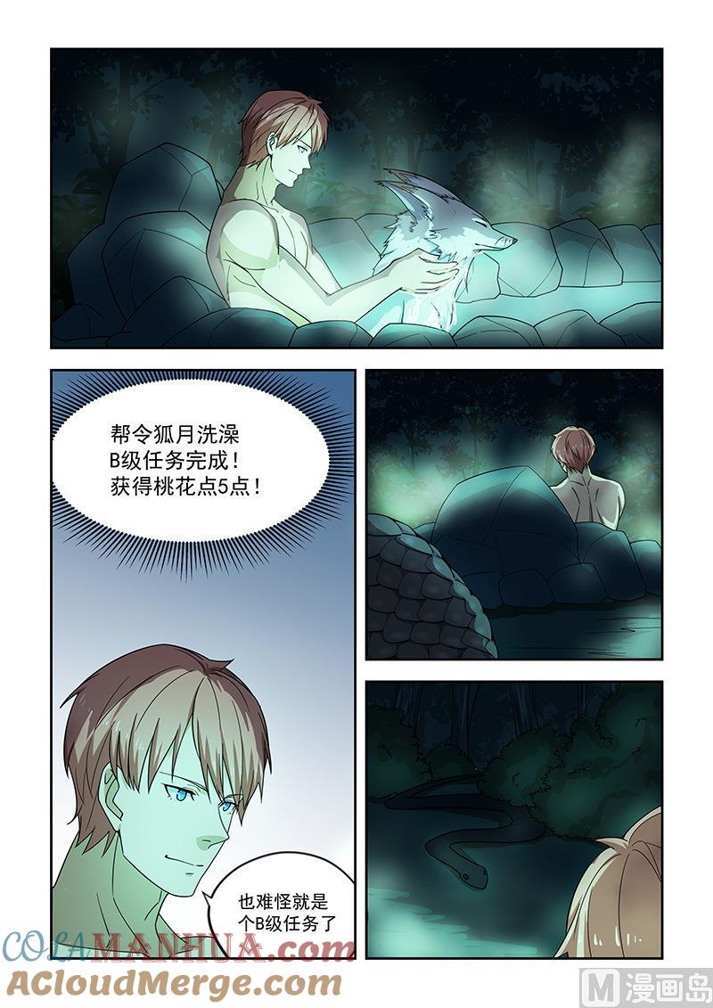 第50话B级人物-桃花宝典-有鹿文化，河取（第6张）