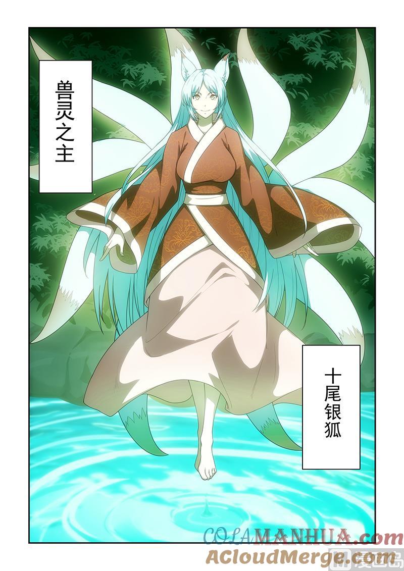 第51话妖狐-桃花宝典-有鹿文化，河取（第9张）