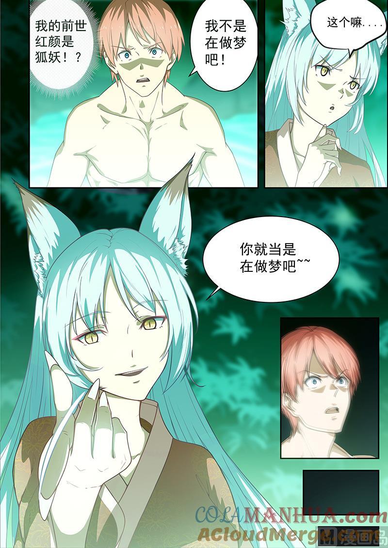 第51话妖狐-桃花宝典-有鹿文化，河取（第10张）