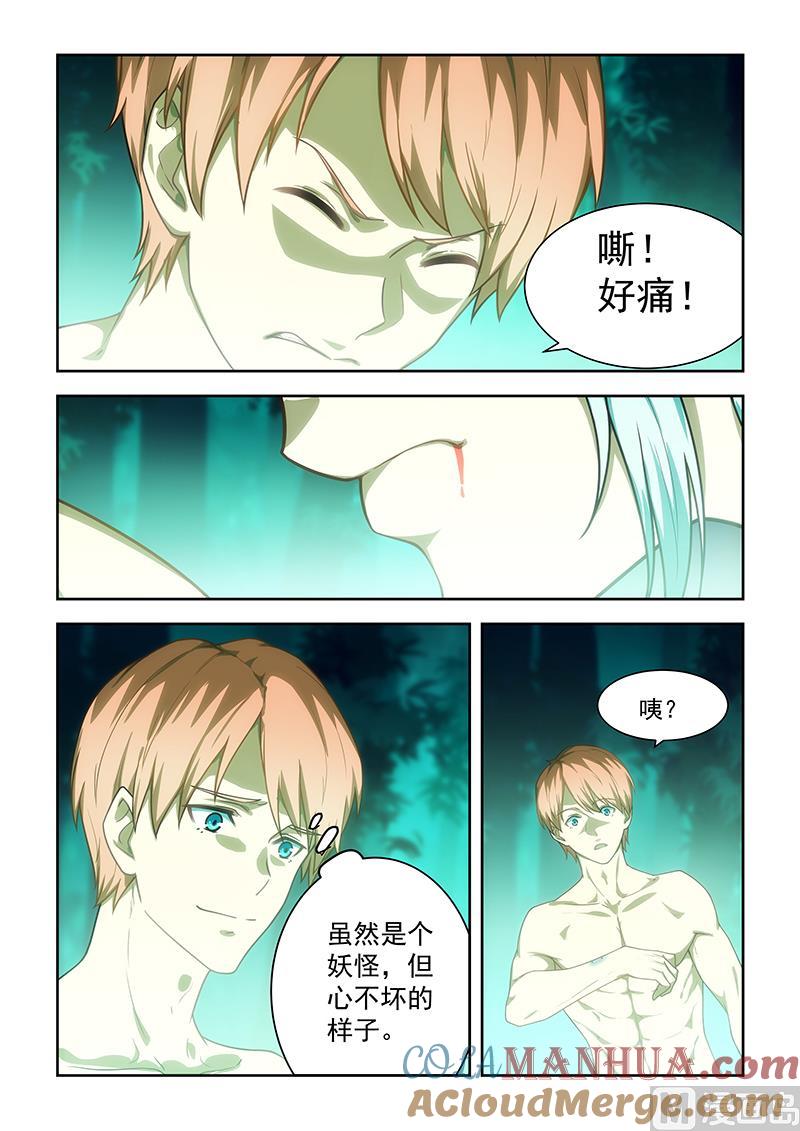 第51话妖狐-桃花宝典-有鹿文化，河取（第5张）