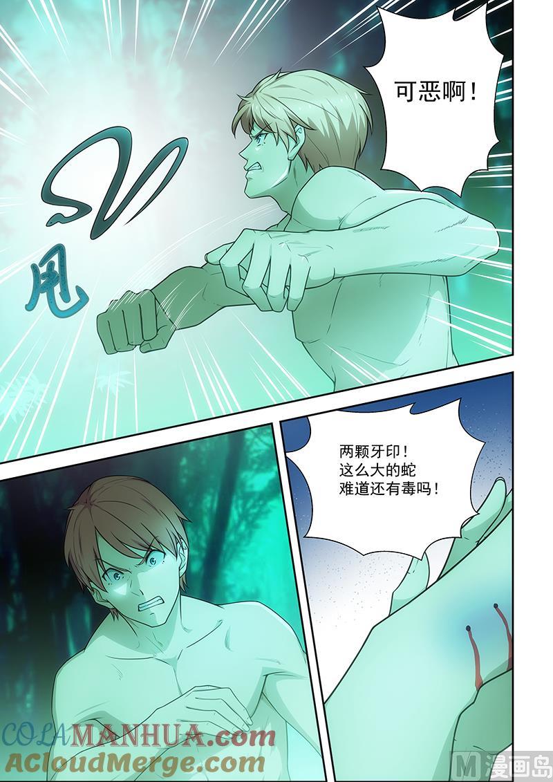 第51话妖狐-桃花宝典-有鹿文化，河取（第2张）