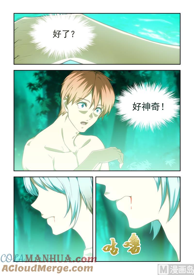 第51话妖狐-桃花宝典-有鹿文化，河取（第6张）