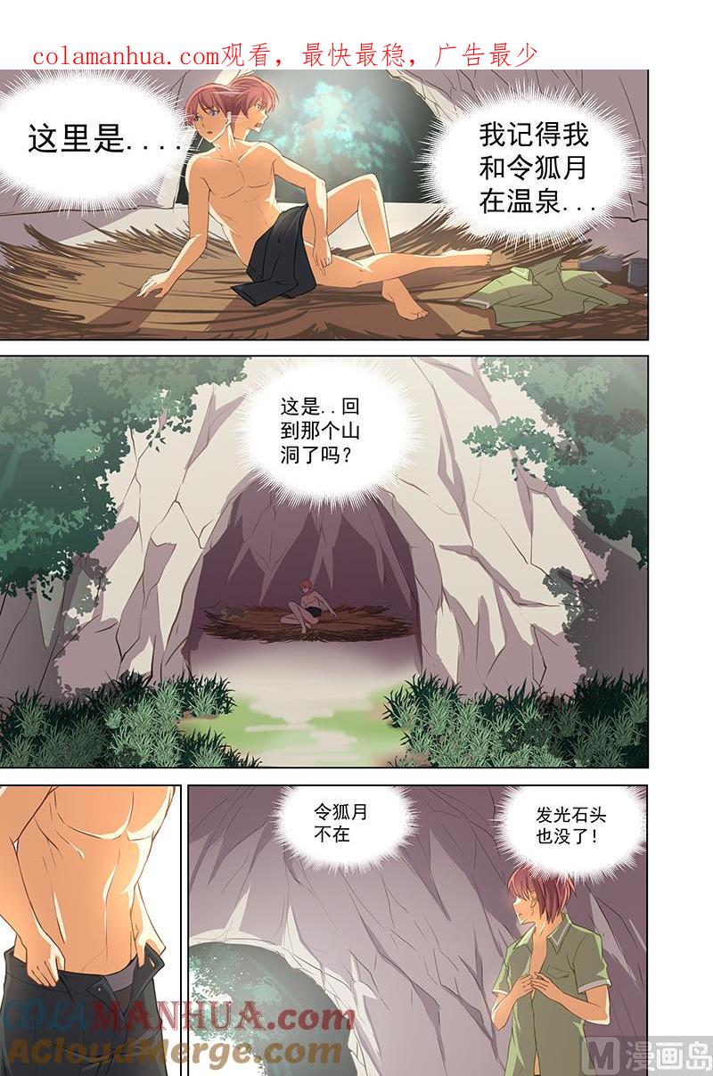 第52话山洞-桃花宝典-有鹿文化，河取（第1张）