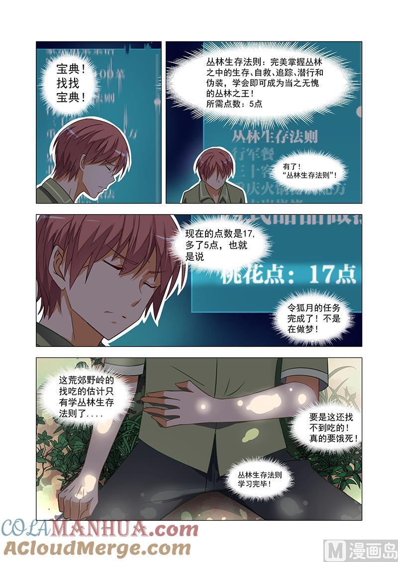 第52话山洞-桃花宝典-有鹿文化，河取（第4张）