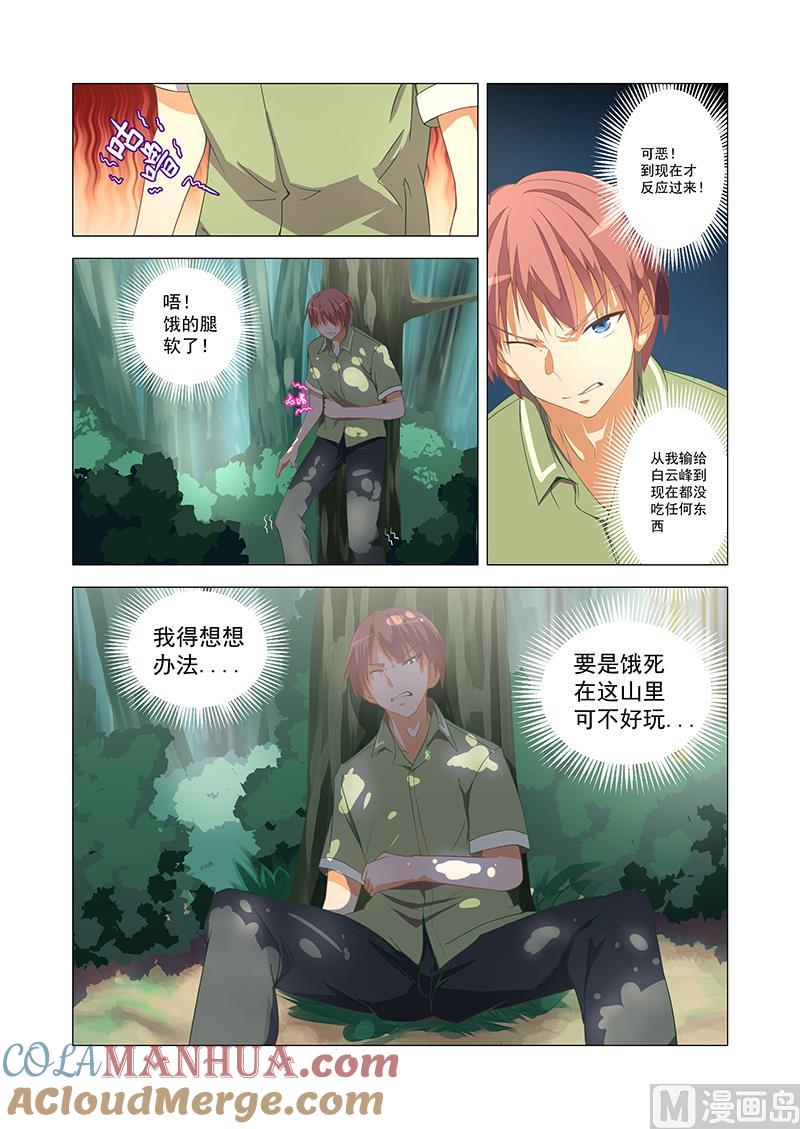 第52话山洞-桃花宝典-有鹿文化，河取（第3张）