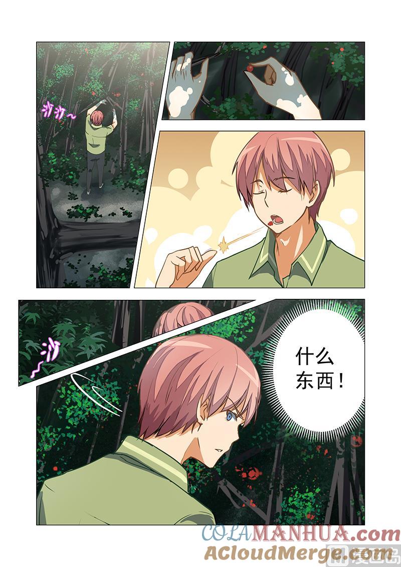 第52话山洞-桃花宝典-有鹿文化，河取（第7张）