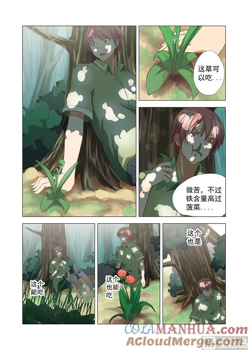 第52话山洞-桃花宝典-有鹿文化，河取（第5张）
