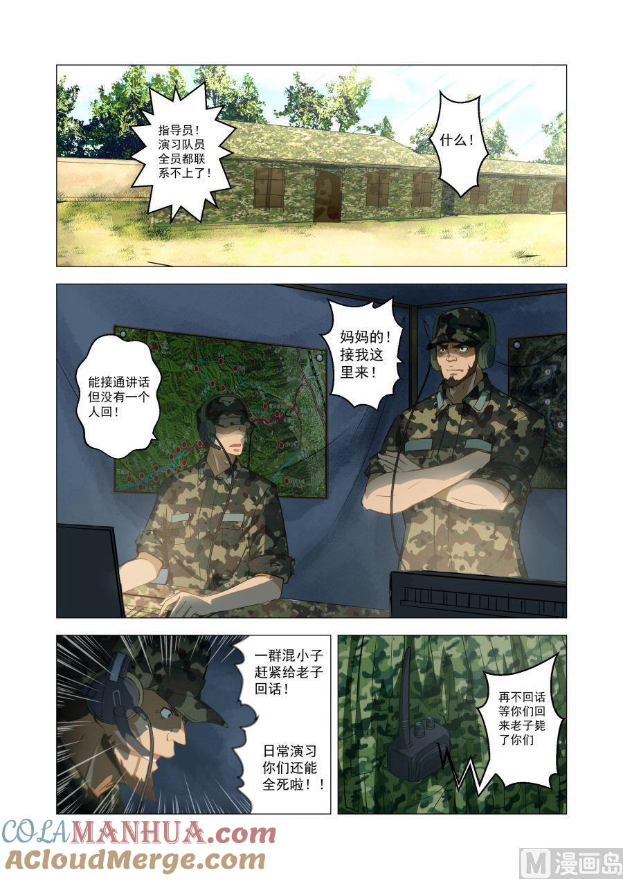 第53话走向边境-桃花宝典-有鹿文化，河取（第5张）