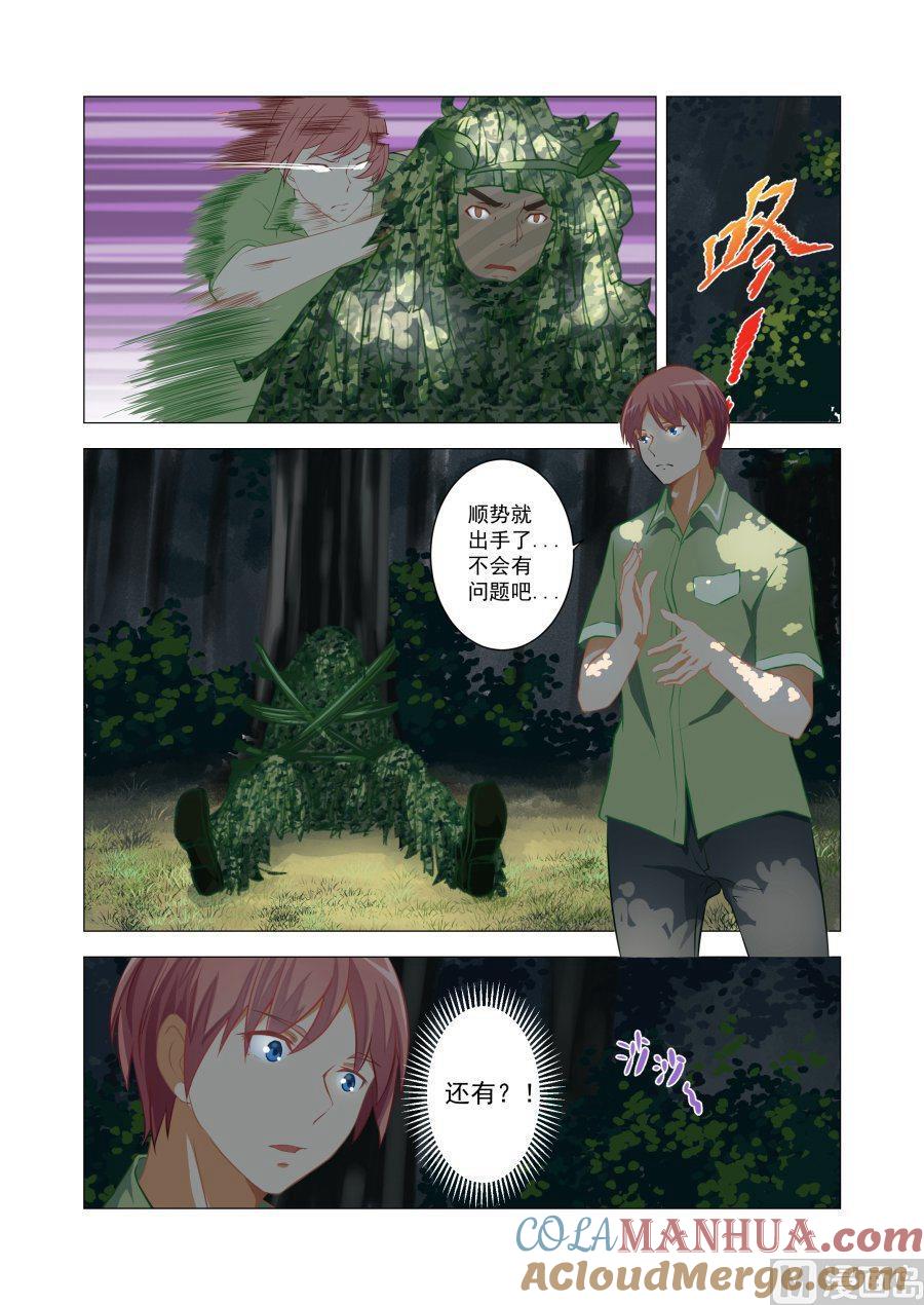 第53话走向边境-桃花宝典-有鹿文化，河取（第2张）