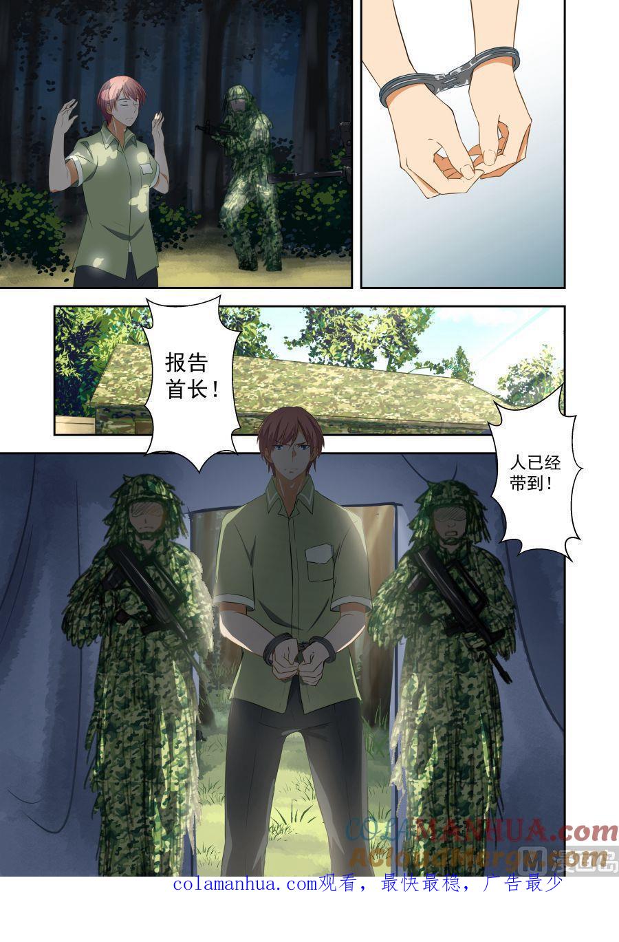 第53话走向边境-桃花宝典-有鹿文化，河取（第8张）