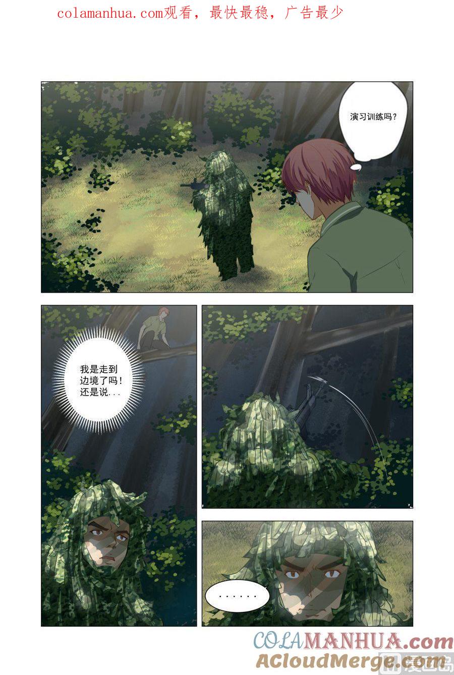 第53话走向边境-桃花宝典-有鹿文化，河取（第1张）