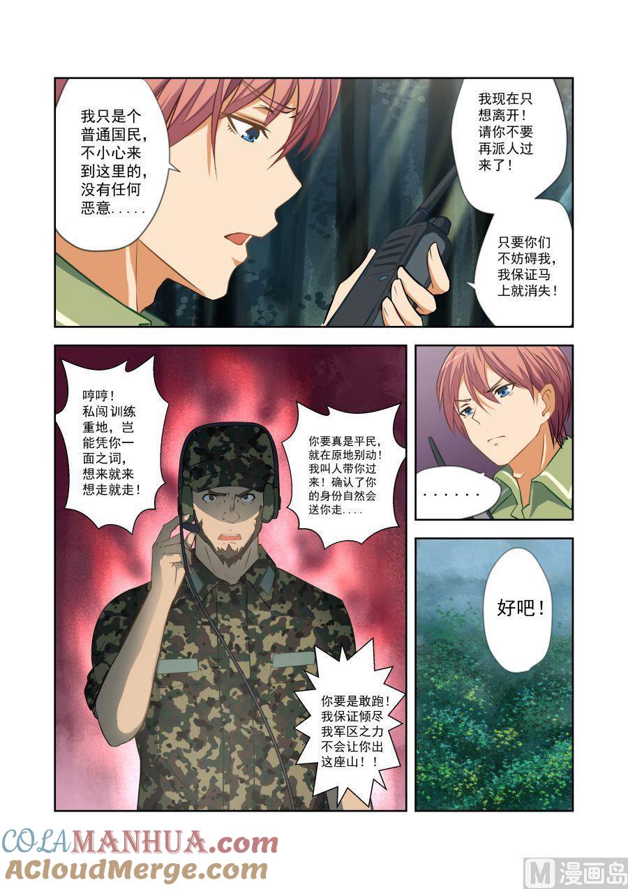 第53话走向边境-桃花宝典-有鹿文化，河取（第7张）
