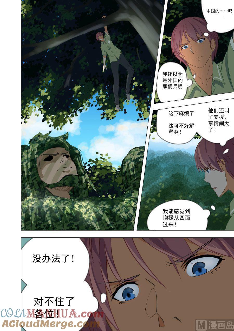 第53话走向边境-桃花宝典-有鹿文化，河取（第4张）