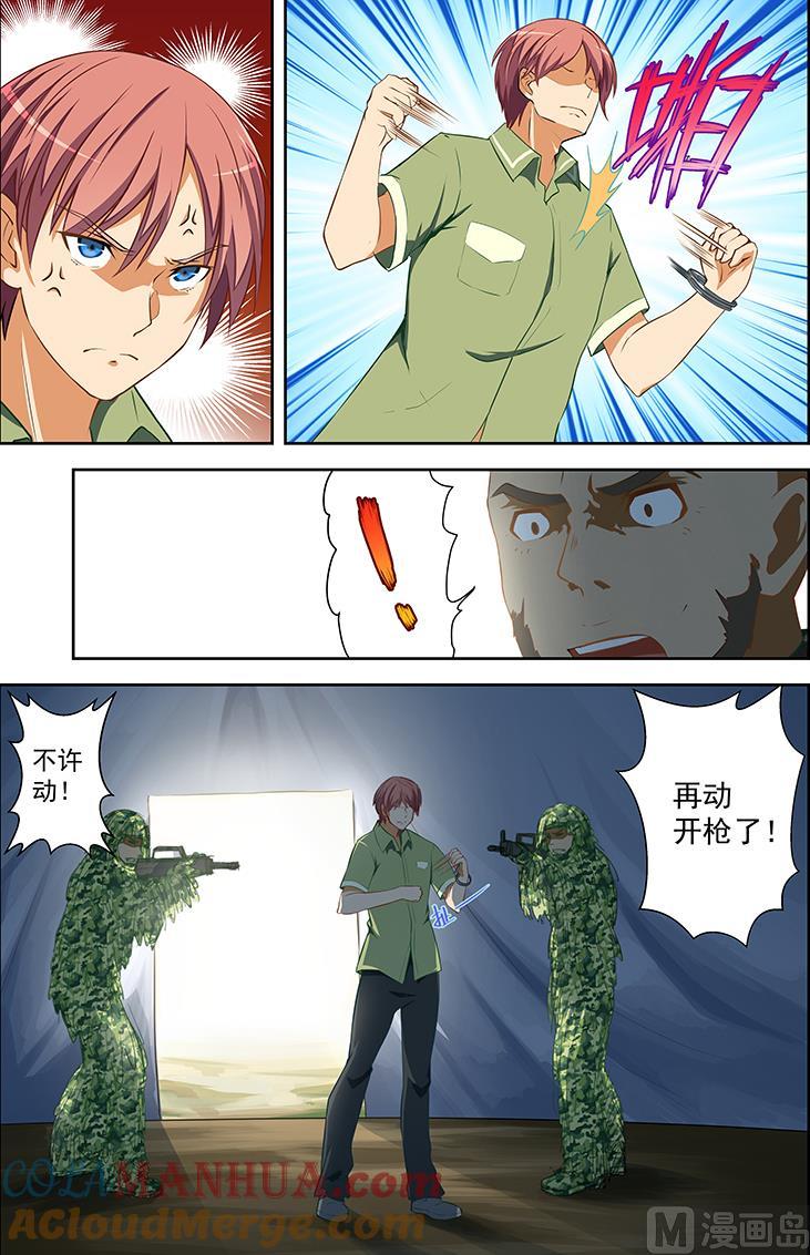 第54话你真的是特战队员？-桃花宝典-有鹿文化，河取（第2张）